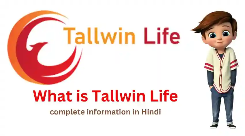 What is Tallwin Life? complete information in Hindi 1 What is Tallwin Life